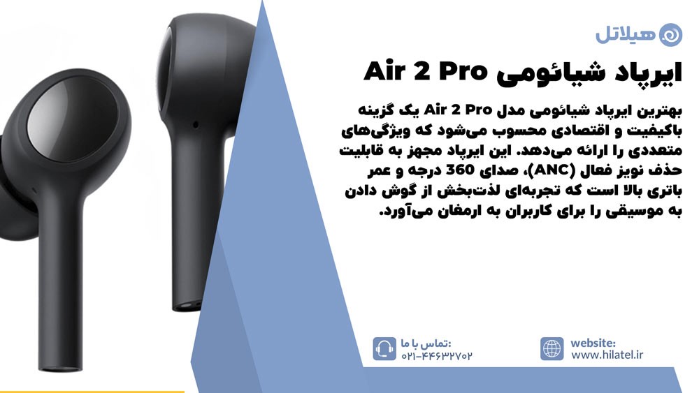 ایرپاد شیائومی Air 2 Pro